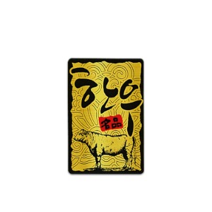 금박 한우 직사각 스티커 B-01 (10장x10개/낱개100개)